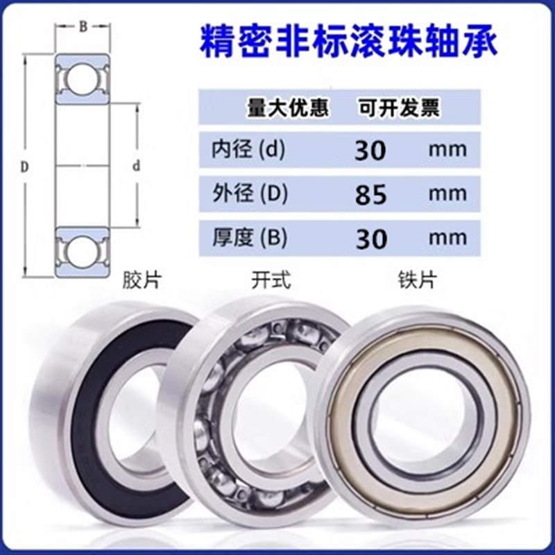 非标轴承内径30mm外径42 47 50 x52 55 62 65 70 72mm高速电机轴