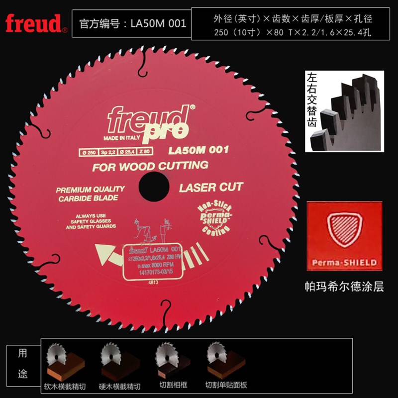 进口锐无敌FREUD斜切细齿切割片相框竹木胶合板木工合金锯片