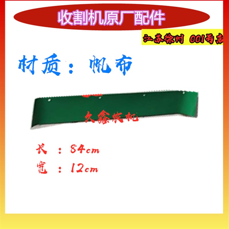 沃得锐龙收割机配件 振动筛皮 全车皮 胶皮 帆布 筛选箱帆布