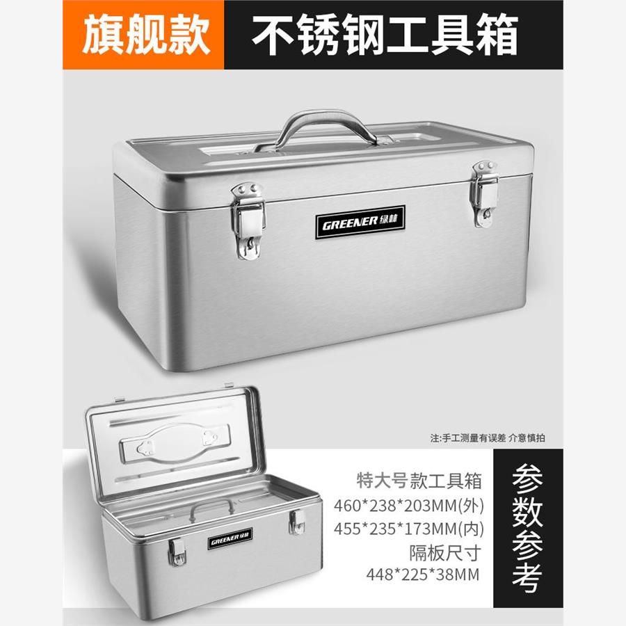 绿林不锈钢工具箱收纳盒