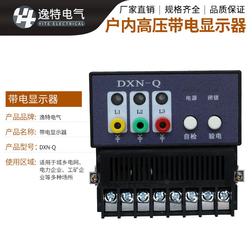 户内高压带电显示器DXN8D-Q DXN8BE DXN-Q电压指示装置带验电自检