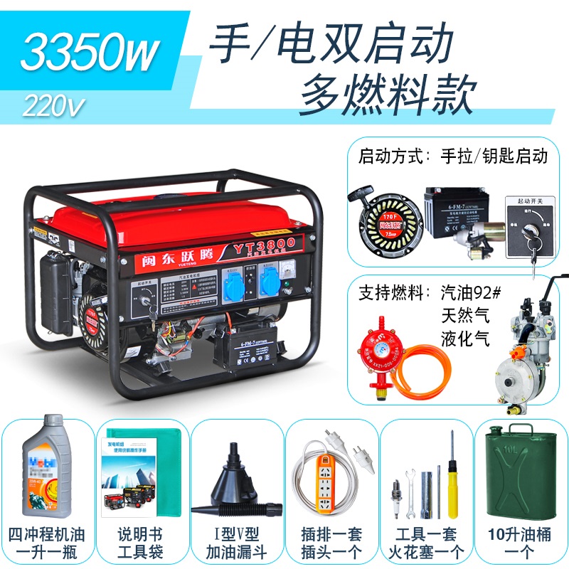 闽东跃腾3kw小型汽油发电机家用单相220V三相380伏5/6/8KYW/10千