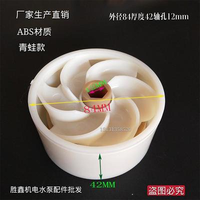 装机专用/深井泵叶轮 塑料叶子青蛙玉鱼水叶不锈钢多级潜水泵配件