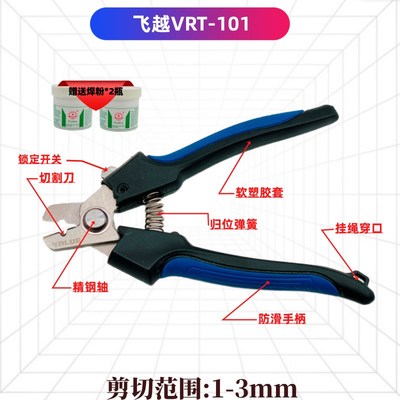 飞越毛细管剪刀钳VTC-101专y剪3mm及以下冰箱铜管大圣东力维修工
