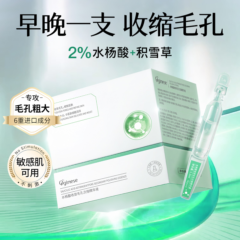 水杨酸果酸次抛精华液收缩毛孔粗大面部刷非修复酸祛痘印闭口粉刺