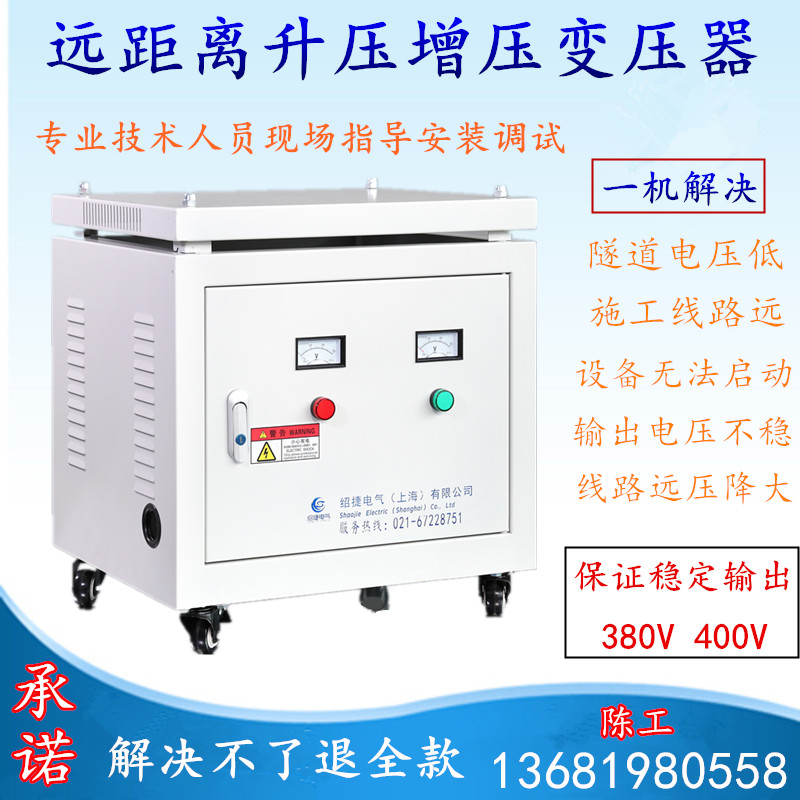 三相升压器线路长h电压不足340V350V360V升380V增压变压器410V430