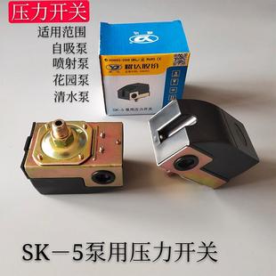 家用自吸泵增压泵压力开关水泵自动控制器无塔供水压力罐机械开关