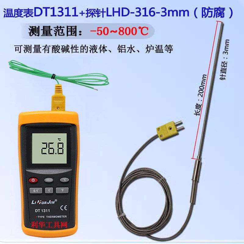 工业接触式测e温仪DT1311K型测温表带316防腐酸碱探针可测高温炉