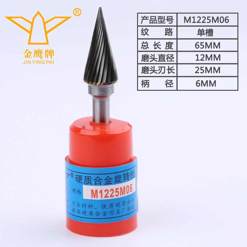 金鹰M型锥形硬质合金旋转锉刀钨钢铣刀打磨头木工金属雕刻工具6mm