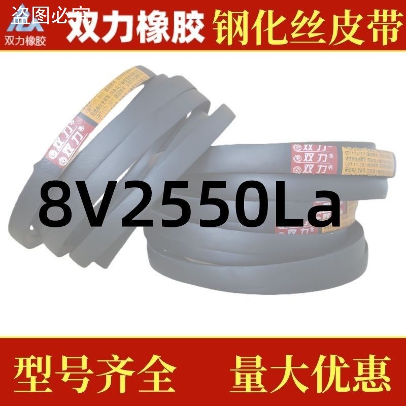 十条装三角带8V型25N2540-2680LA耐磨通用工业机器皮带橡胶传动带
