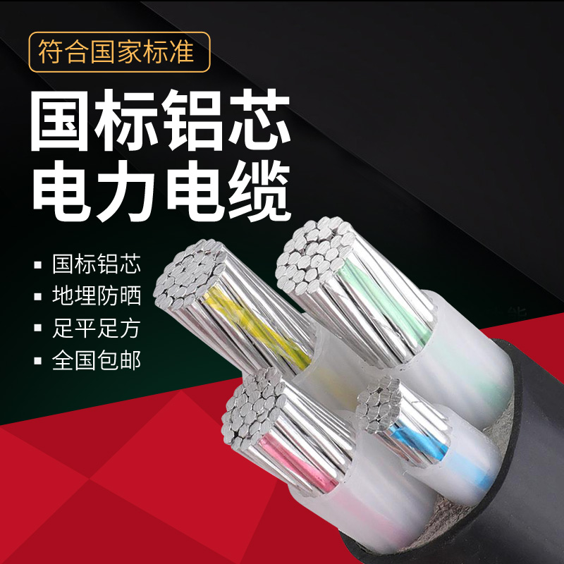 哈尔滨 国标铝芯电缆线4芯16/25/35/50平方铝芯铠装地埋电缆电线