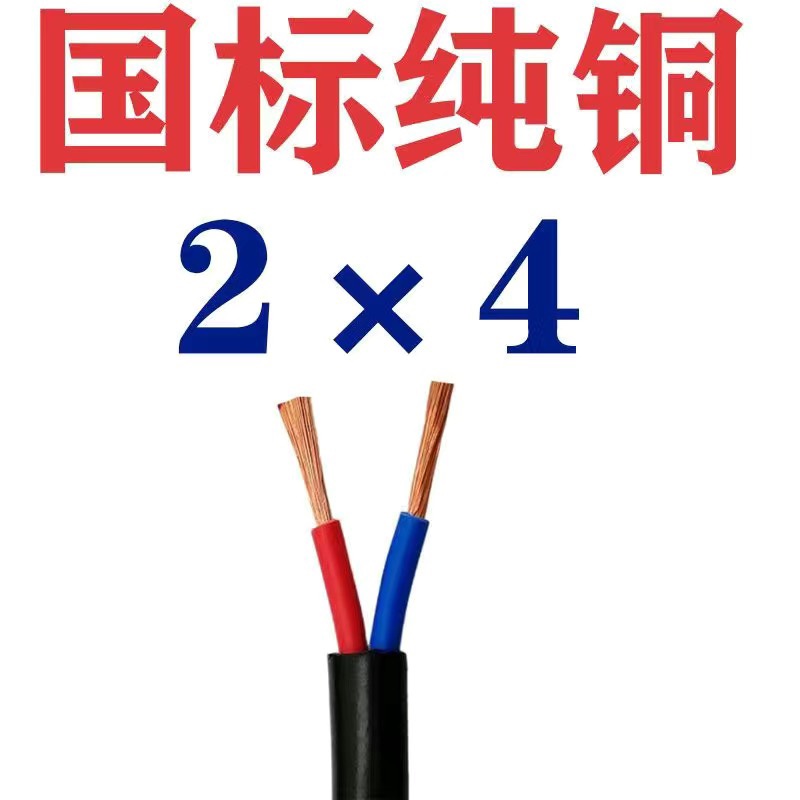 纯铜家用电线软线电缆线2芯1.5 2.5 4平方铜芯电源线延长线护套线