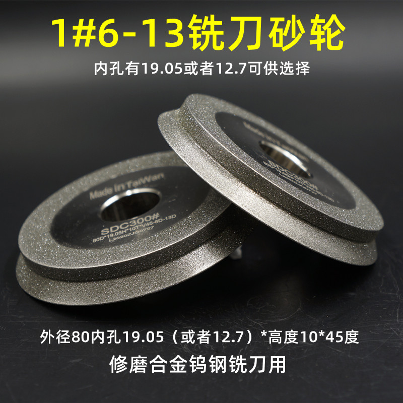 钻头铣刀研磨机合金砂轮钻石SDC/CBN磨刀机13AX1X3Z20钴HSS修磨