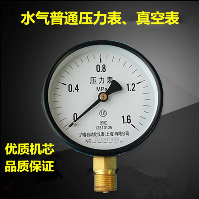 Y100压力表0-1.6MPa 2.5A蒸汽锅炉Y60气水压表上海沪春真空表负压