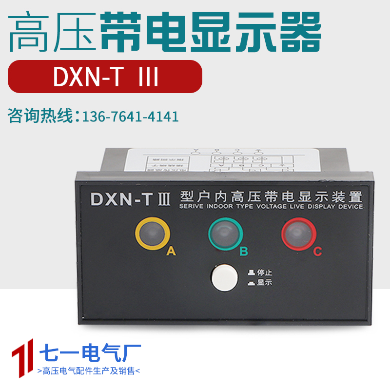 DXN-aT型DXN-Q户内高压带电显示器GSN孔102*72核相自检验电DXN8D-