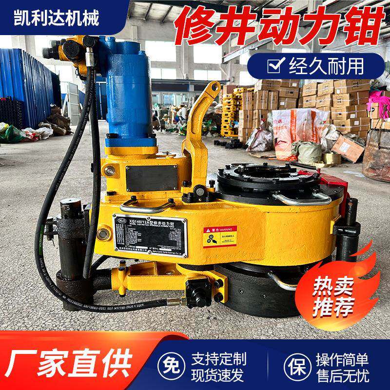 xq140/12a液压动力钳油管抽油杆油田修井动力钳矿用动力钳拧管机