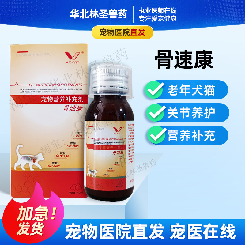 奥威特骨速康狗猫咪关节发育不良营养补充软骨佝偻老年犬猫幼犬
