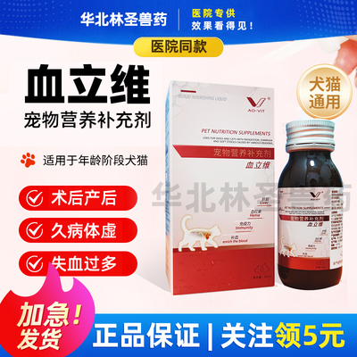 升血宝血立维宠物营养补充剂