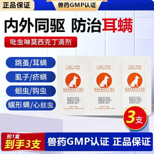 大型犬吡虫啉莫昔克丁内外同驱