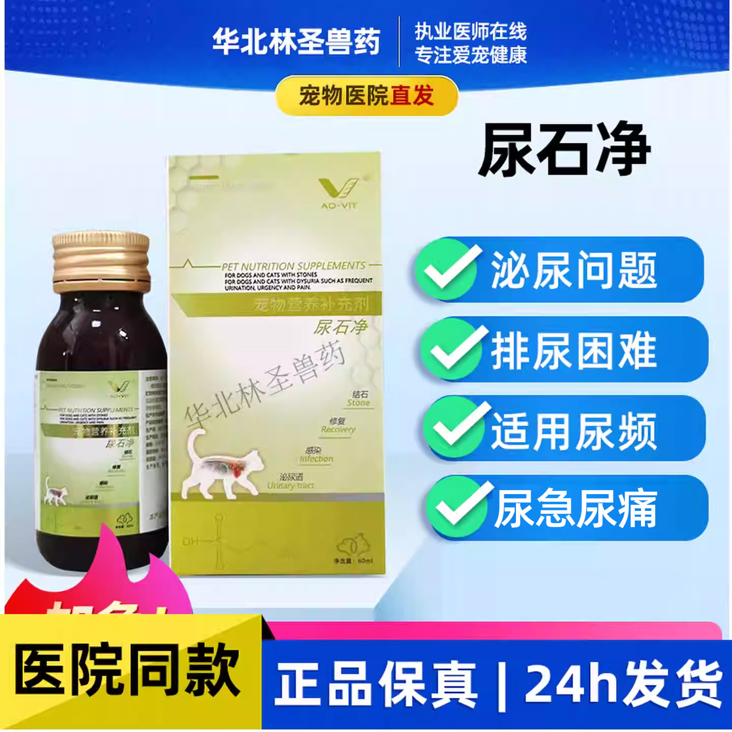 奥威特尿石净宠物营养补充剂尿频尿急排尿困难犬猫泌尿道综合征