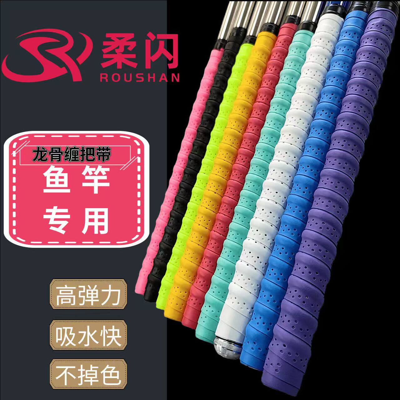 柔闪鱼竿缠把带防滑吸汗带