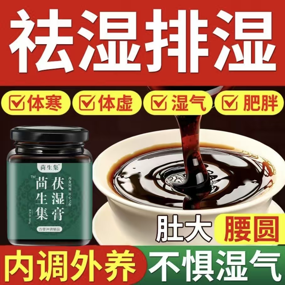 回生茯湿膏官方店回生集伏湿膏茯苓薏仁泄湿膏官方正品