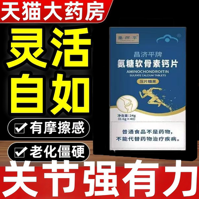 臻培软骨素老年培因软骨素关节强更有劲增加骨密度氨糖软骨素中