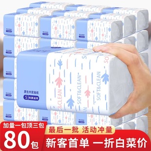 厨房厕所商用纸巾餐巾纸 亏本秒杀 抽纸大包家用擦手纸实惠装