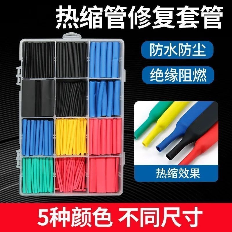 热销热缩管防水绝缘套管电线家用保护套数据线耳机修复接线收缩管