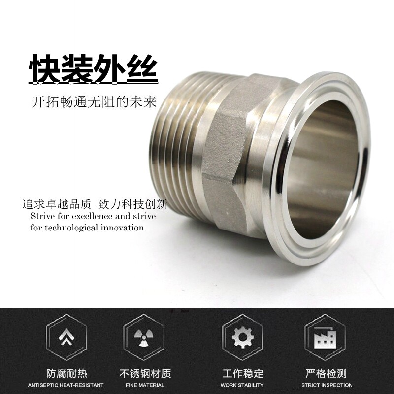 热销304 316卫生级不锈钢快装外丝卡箍卡盘外螺纹丝扣接头卡套外