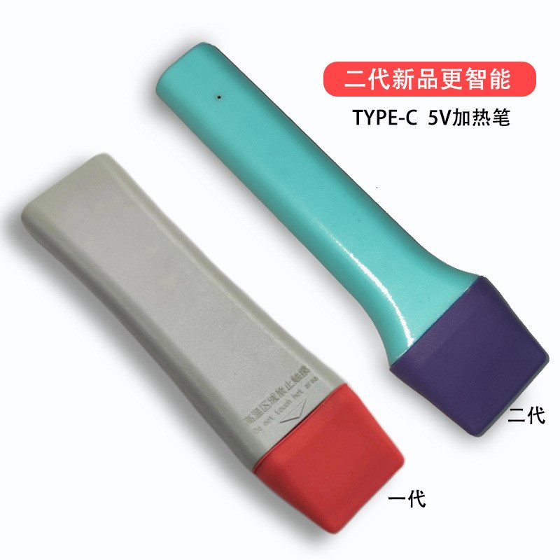 热销二代TYPEC5V加热笔手机膜全包贴纸背膜背加热工具热固化冷固