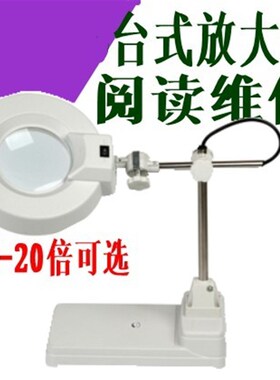 热销LT-86B台式放大镜台灯 带灯放大镜 阅读 电子维修检验10X 15