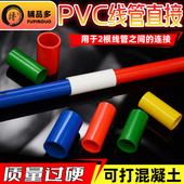 25电线套管4分接头32直通加长 热销PVC16线管直接家装 红蓝黄18