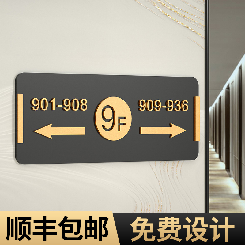 热销楼层索引牌酒店房号指示电梯指引客房房间号标识贴定制公司办
