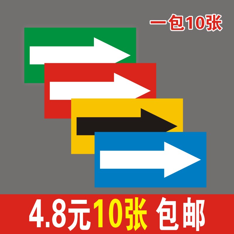 热销箭头标识贴地面导向牌方向标志牌管道流向指示防水标签不干胶