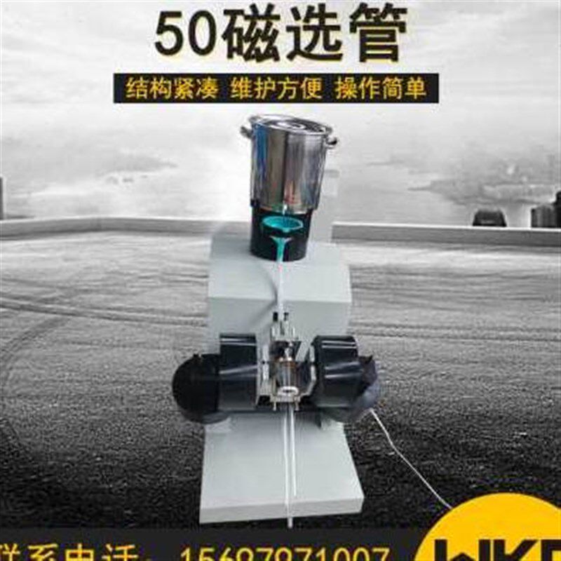 热销实验室智能磁选管煤质化验小型湿式磁选机TXCX-50磁性矿物检