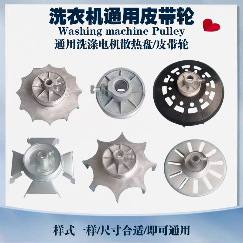 热销全半自动洗衣机皮带轮洗涤电机散热盘风叶轮单双缸迷你通用风