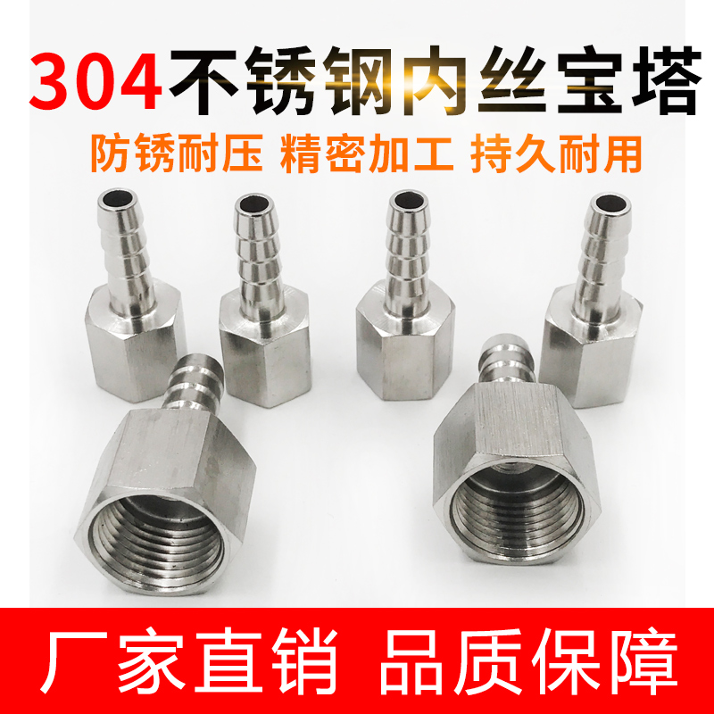 热销加厚304不锈钢内丝宝塔接头高压内螺纹水气软管接头1分2分3分