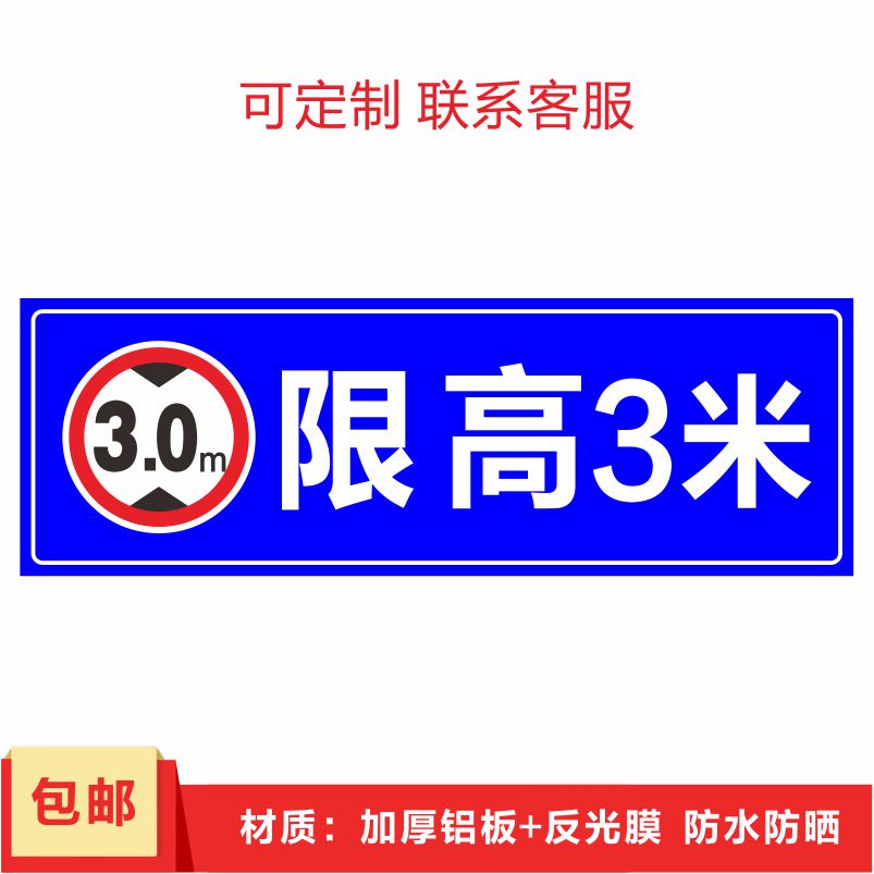 热销道路车位限高2米2.5米3米4米标志提示牌停车场横向警示牌户外