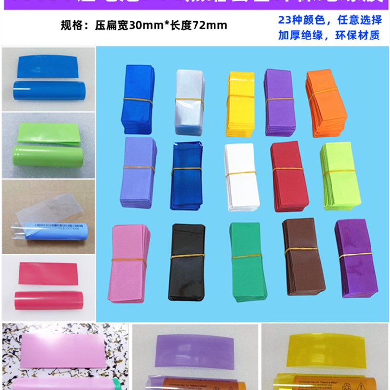 热销1节18650锂电池套管透明色蓝色绝缘热缩套外皮PVC热缩膜2600m