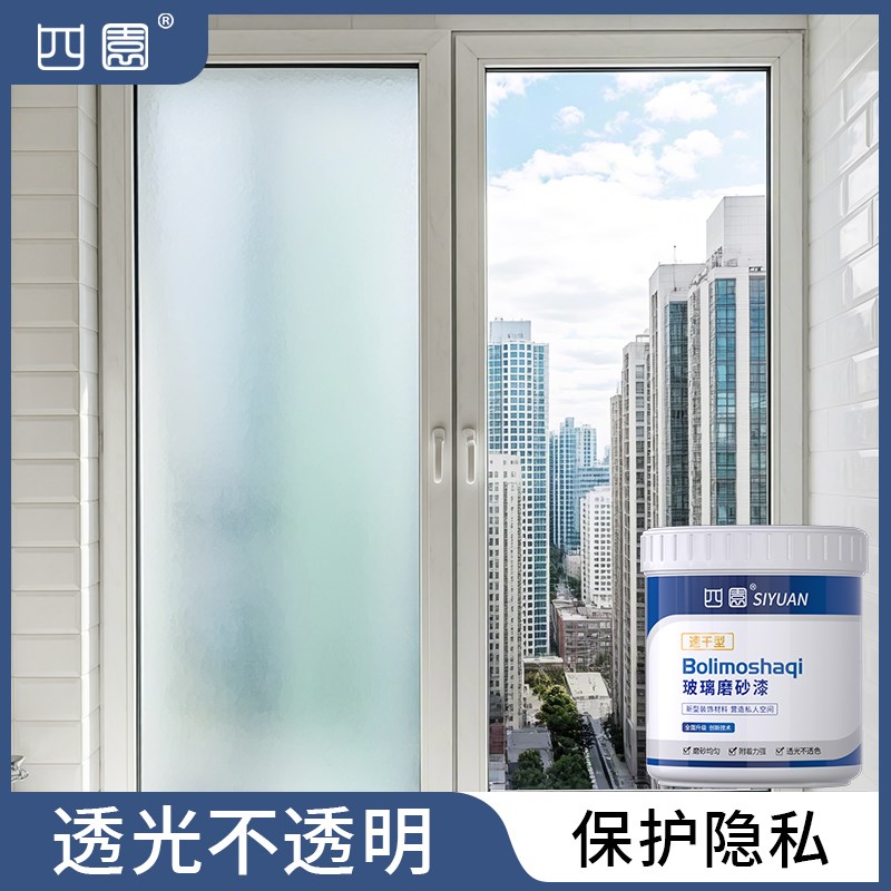 热销玻璃磨砂漆遮光防窥卫生间门窗防晒隔热贴膜防水水性浴室耐磨
