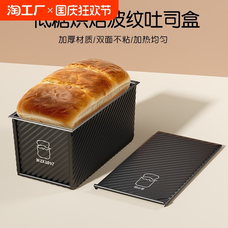 热销吐司模具450克不粘带盖烤小面包烤箱家用烘焙工具土司盒不沾