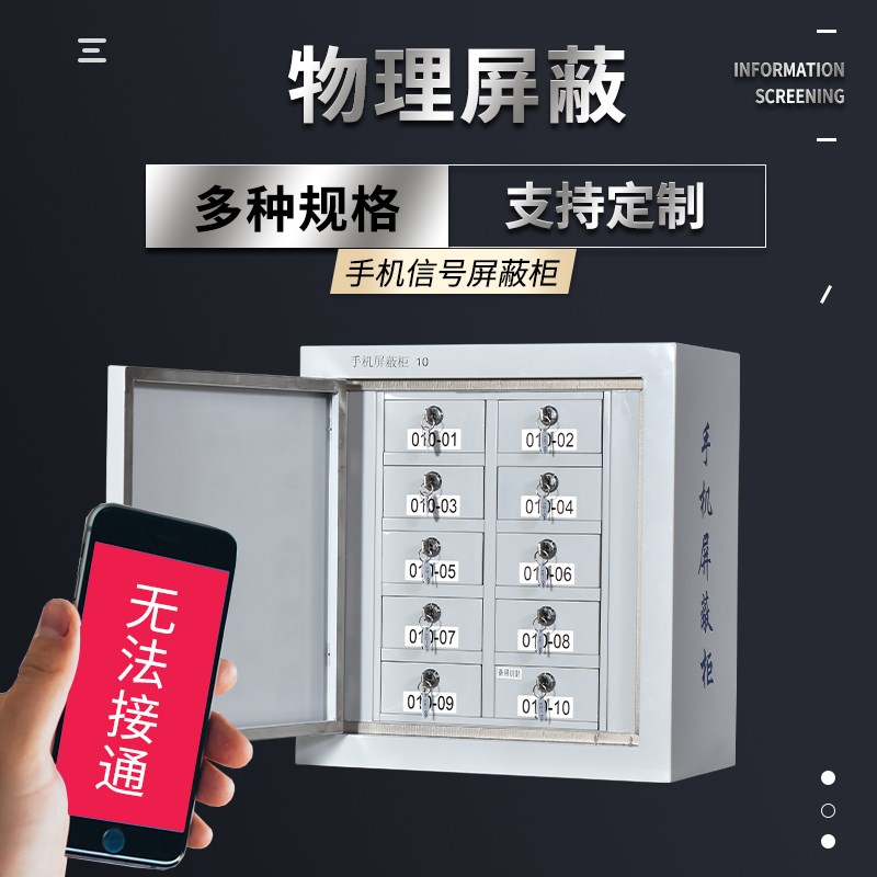 热销手机信号屏蔽柜4G5G信号物理全封闭壁挂式保密仪器设备网络隔