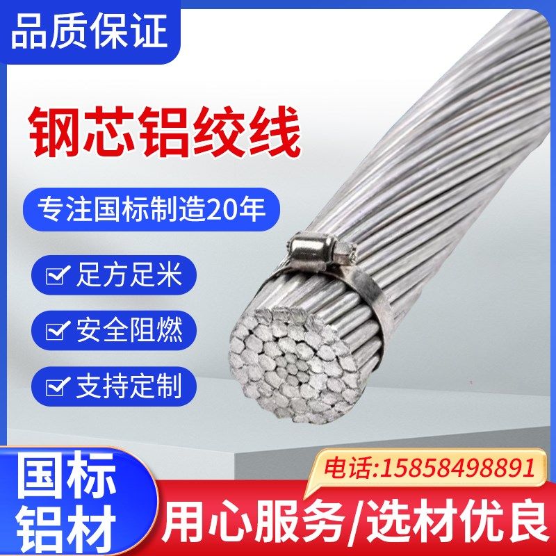 热销JL/G1A钢芯铝绞线LGL 16-300平方架空裸导线铝线钢线国标 可