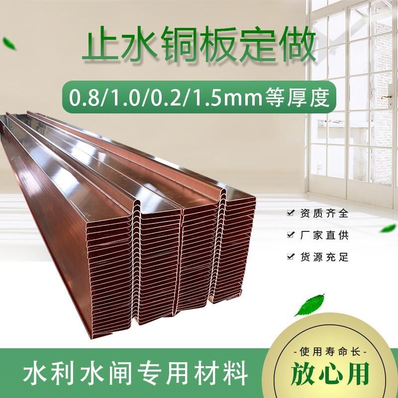 热销T2紫铜止水铜片止水铜带止水铜板大坝水利水闸工程镀铜复合铜