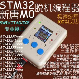 下载线 STM32脱机编程器 离线烧录器 烧写器 批量烧录厂家 下载器