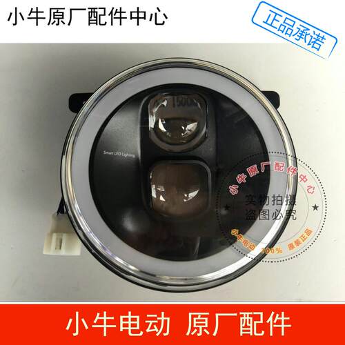 小牛N1S M+ U2 G2 M2 G400 G400T G3 F4大灯总成前大灯原厂配件