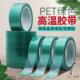 线路板保护耐高温胶带 电镀金属线 高性价比 PET绿色高温胶带