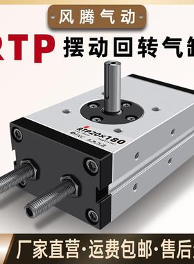 旋转气缸RTP-5/10/20/30-90/180摆动回转气缸90度180度气动可调