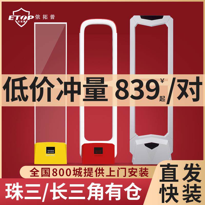 超市百货服装店防盗门禁化妆品防盗器声磁防盗报警系统超市安检门